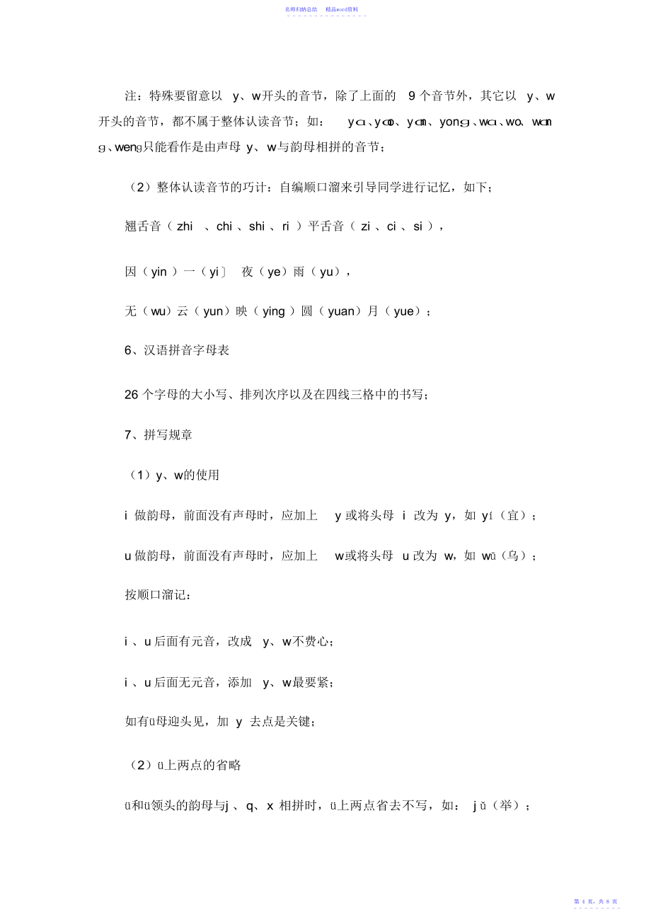 小学毕业班汉语拼音复习_第4页