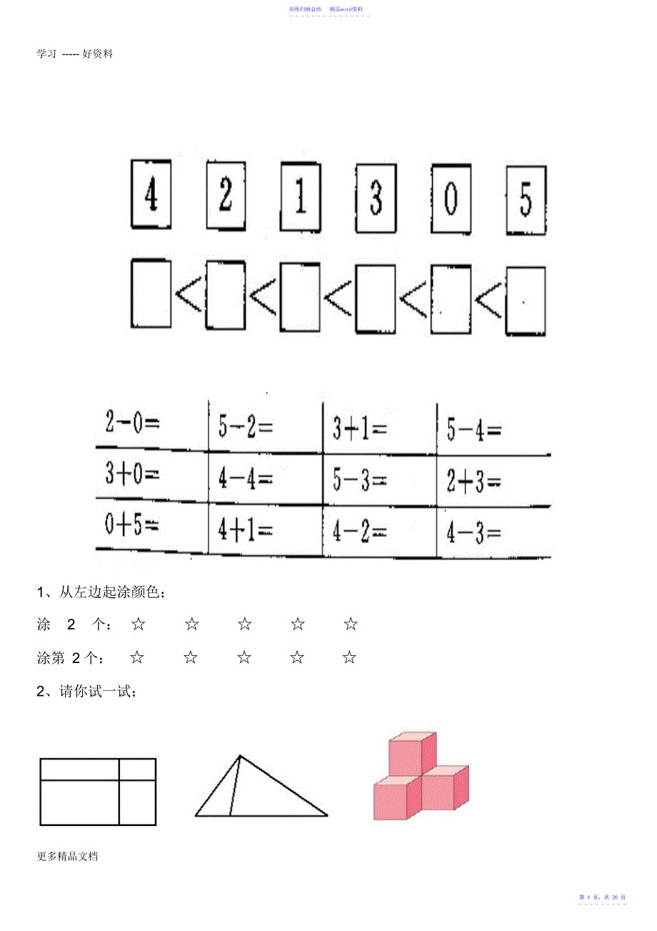 小学10以内看图列式习题汇编_第4页