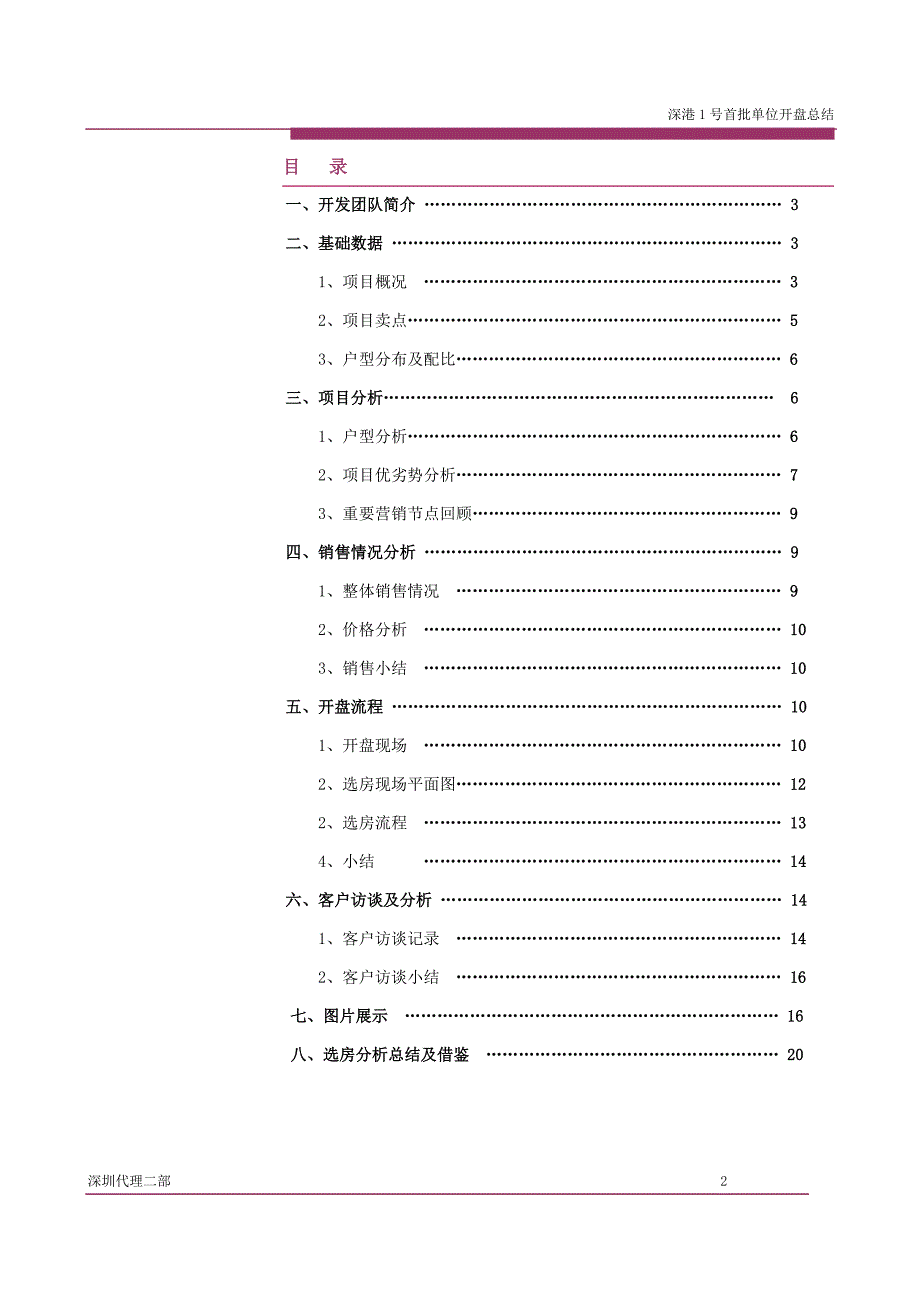 20091025_深圳_深港1号_开盘总结-黄罗锦_第2页