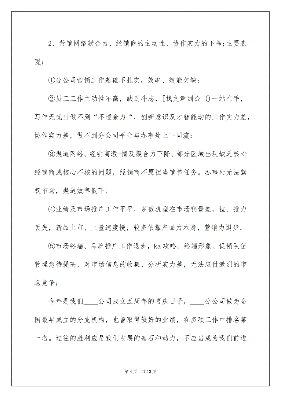 2022手机销售工作的个人总结报告汇总_手机销售个人工作总结_第4页