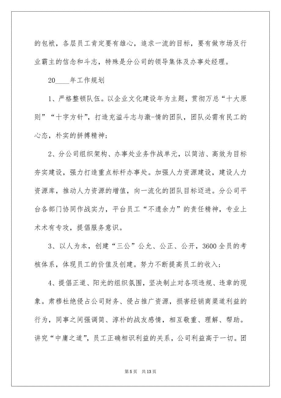 2022手机销售工作的个人总结报告汇总_手机销售个人工作总结_第5页