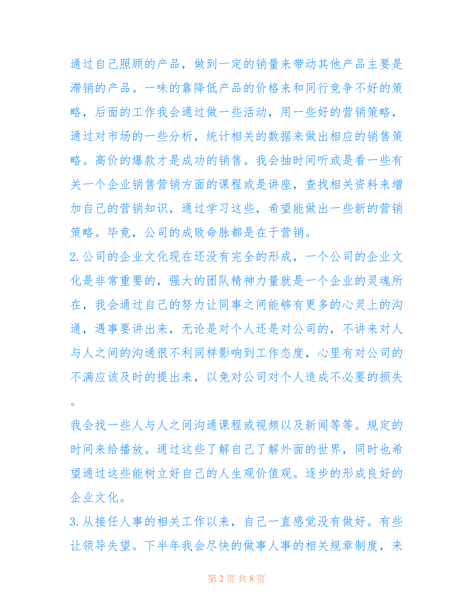 2020最新员工升职申请书范文仅供参考_第2页