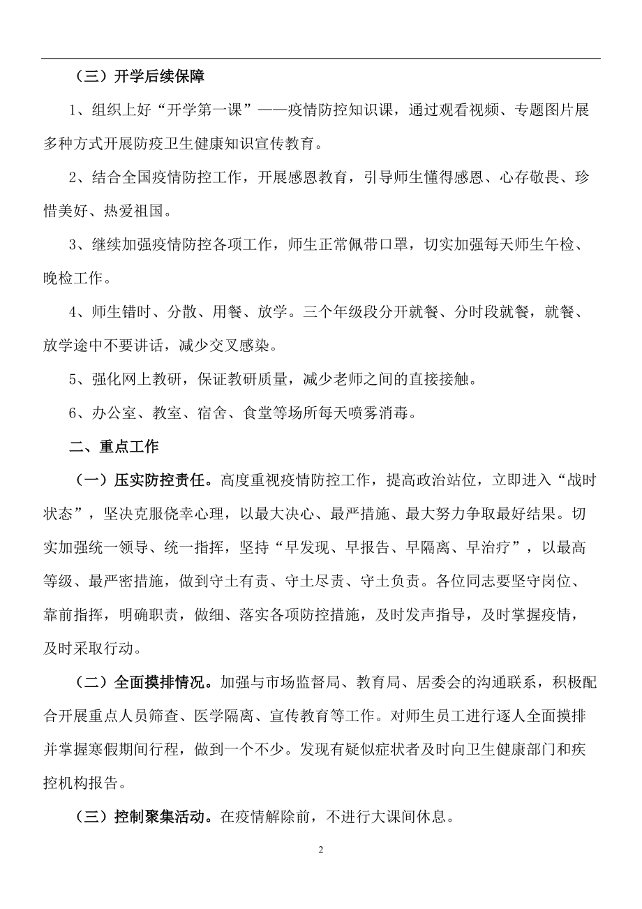 整理各学校培训机构疫情防控工作方案和应急预案_第2页