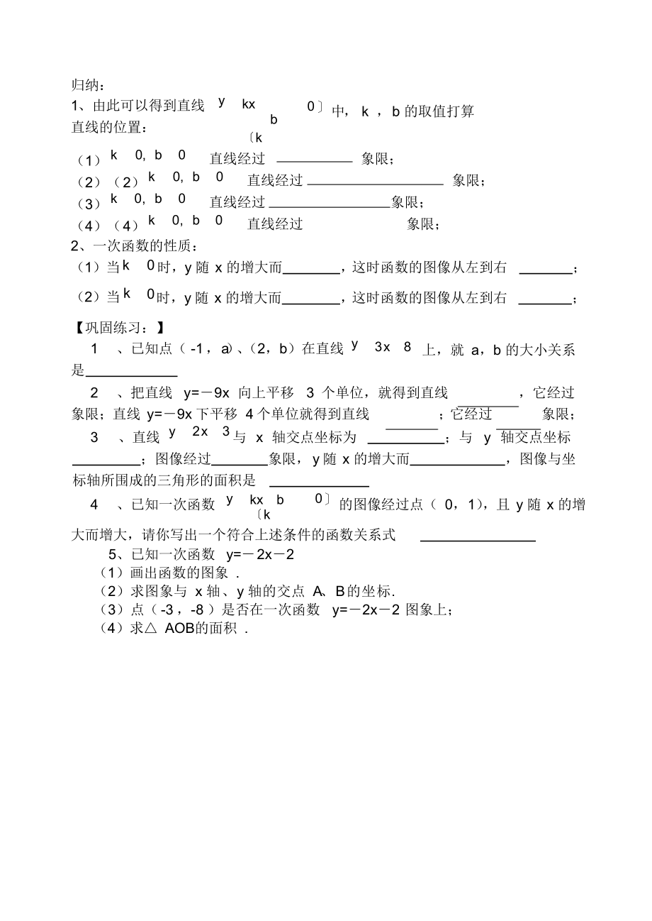 新北师大版43一次函数的图象导学案_第3页