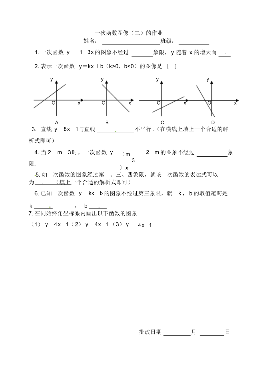 新北师大版43一次函数的图象导学案_第4页