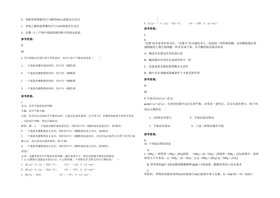 湖南省益阳市萸江实验中学2020年高二化学上学期期末试题含解析_第2页