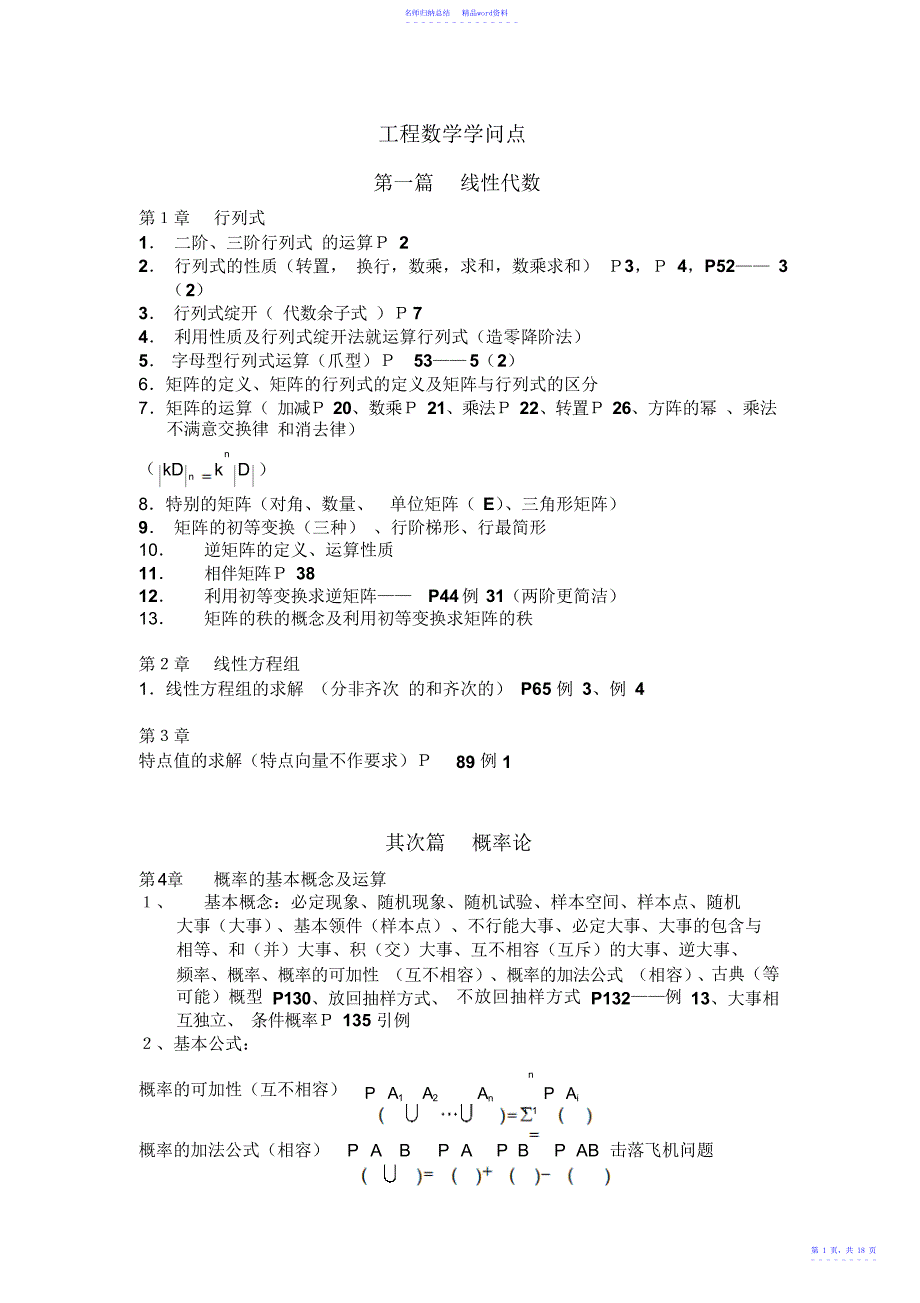 工程数学知识点2_第1页