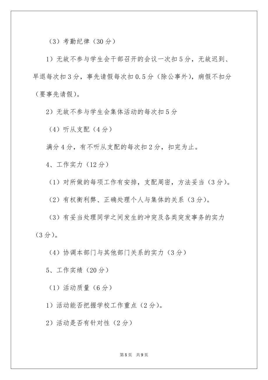 2022文学院学生会干部干事考核制度_学生会干事考核制度_第5页