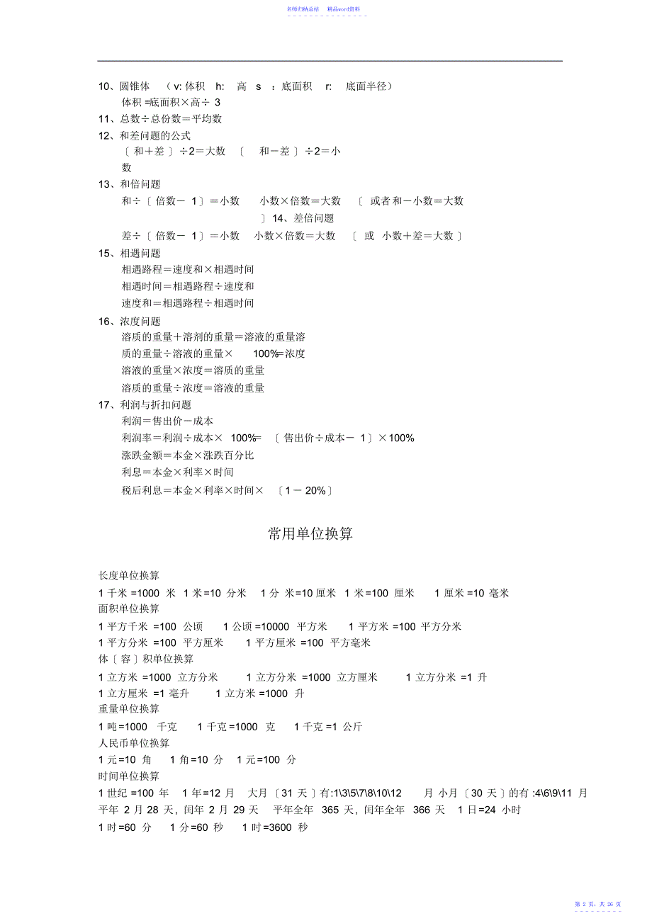 小升初数学总复习资料归纳小升初数学总复习资料归纳2_第2页