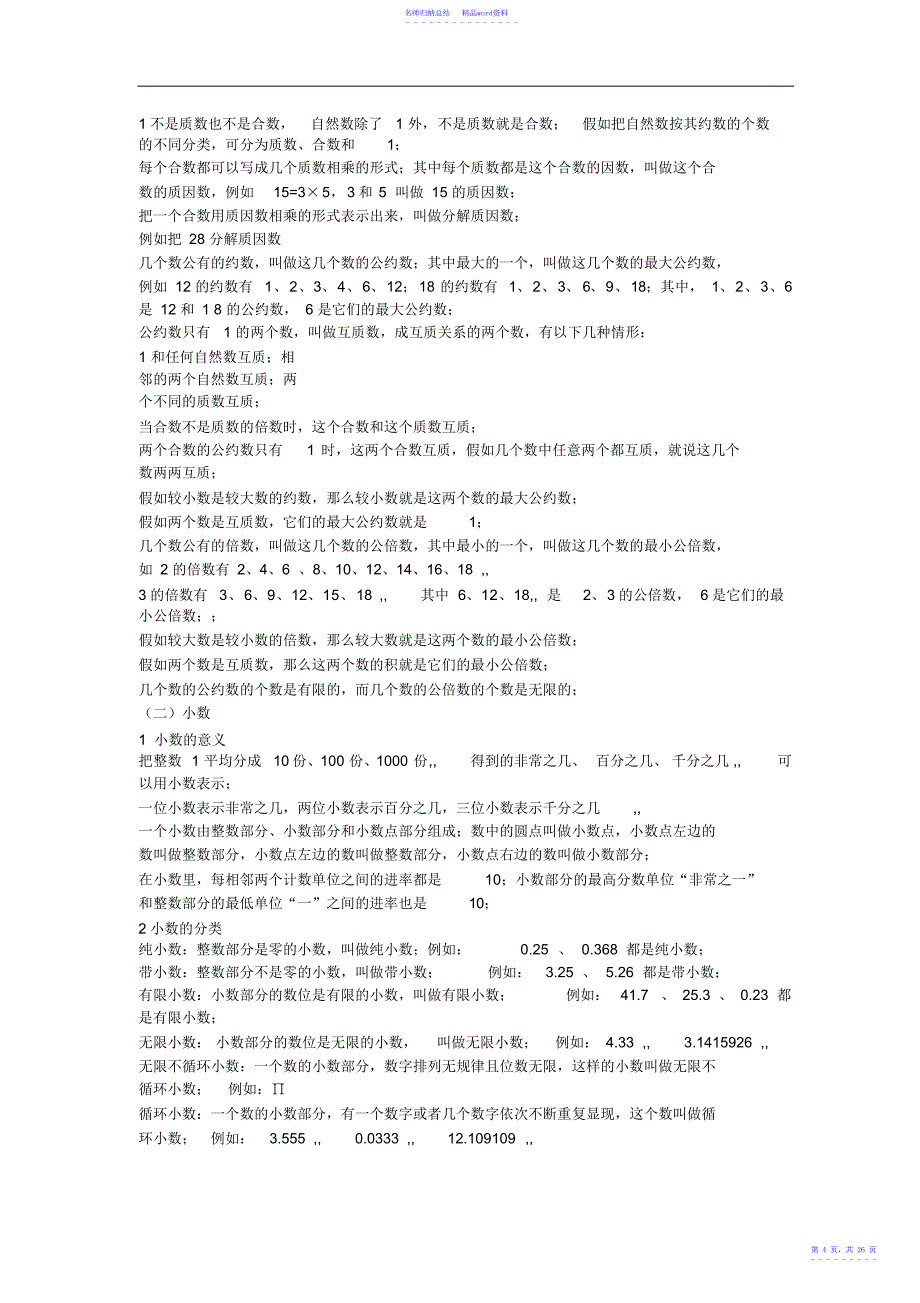 小升初数学总复习资料归纳小升初数学总复习资料归纳2_第4页