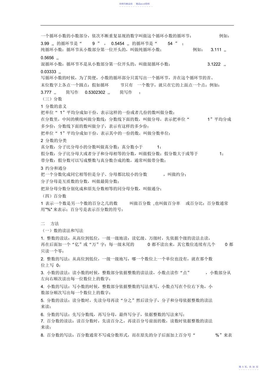 小升初数学总复习资料归纳小升初数学总复习资料归纳2_第5页