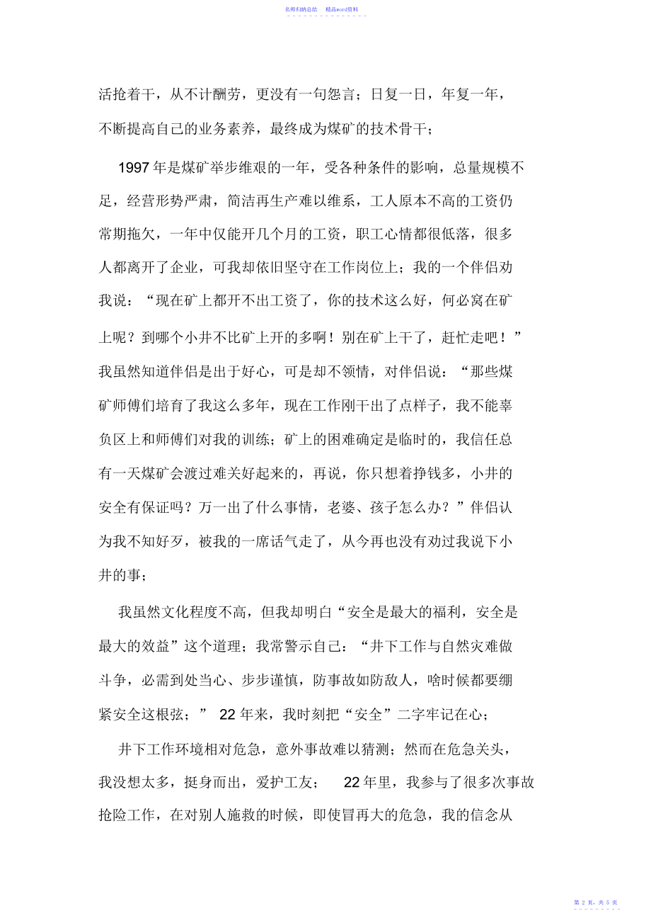 煤矿安监科科长个人先进事迹材料_第2页