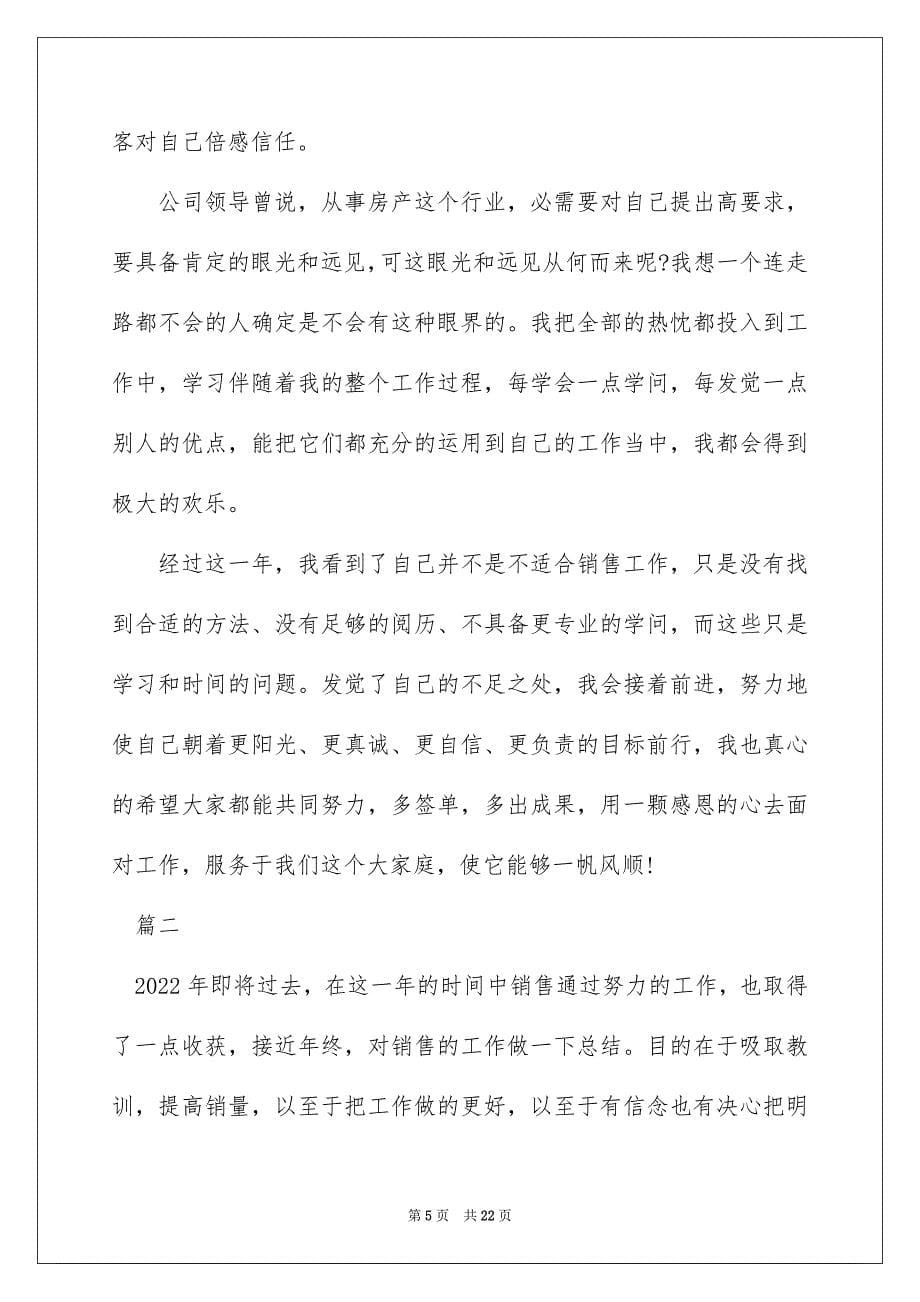 2022销售职员考核总结汇报_如何做好销售工作总结_第5页