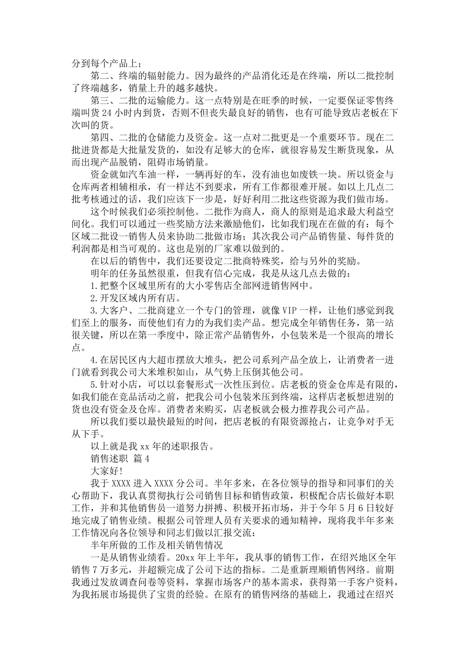 《关于销售述职模板集合六篇》_第4页