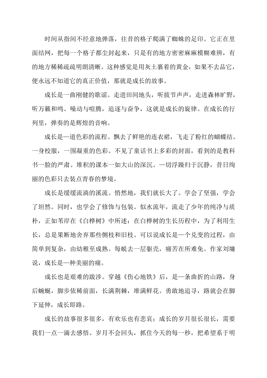 以成长为话题的作文_第2页