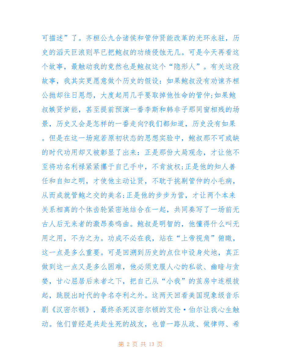 2020全国高考作文题目汇总带范文_第2页