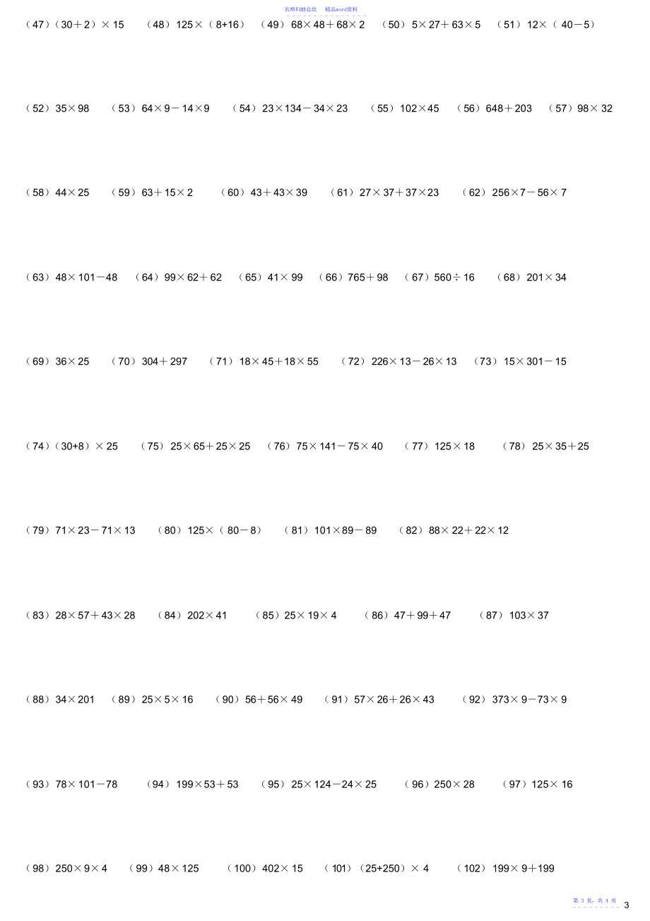 小学四年级数学乘法简便计算题_第3页