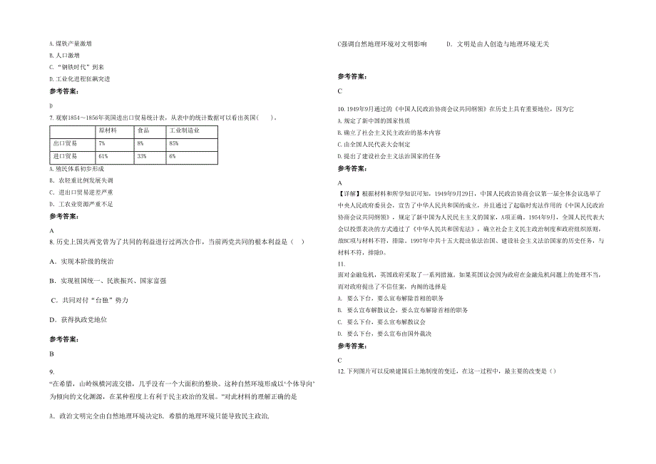 湖南省怀化市岩家垅中学2020-2021学年高一历史联考试题含解析_第2页