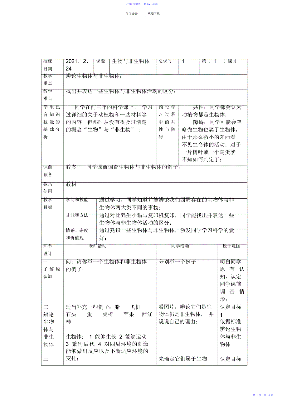 小学科学第八册教案2_第1页