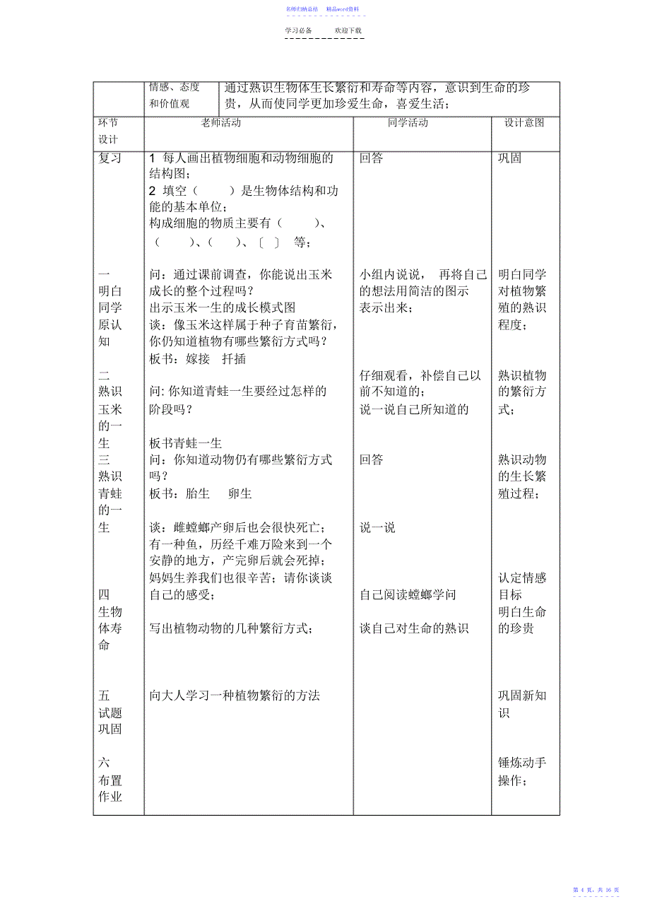 小学科学第八册教案2_第4页