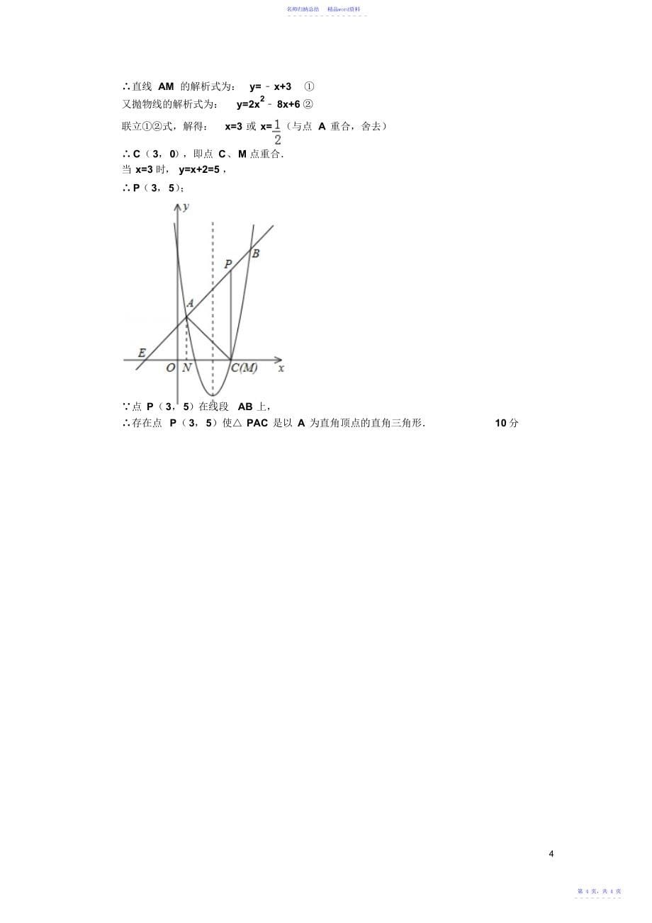 数学一模参考答案及评分标准_第5页