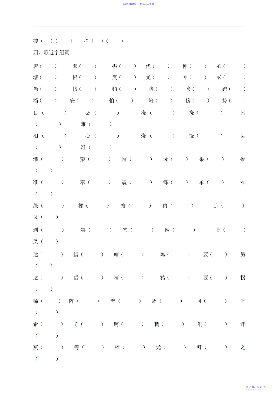 教科版小学二年级语文专项复习部分《字词》2_第3页