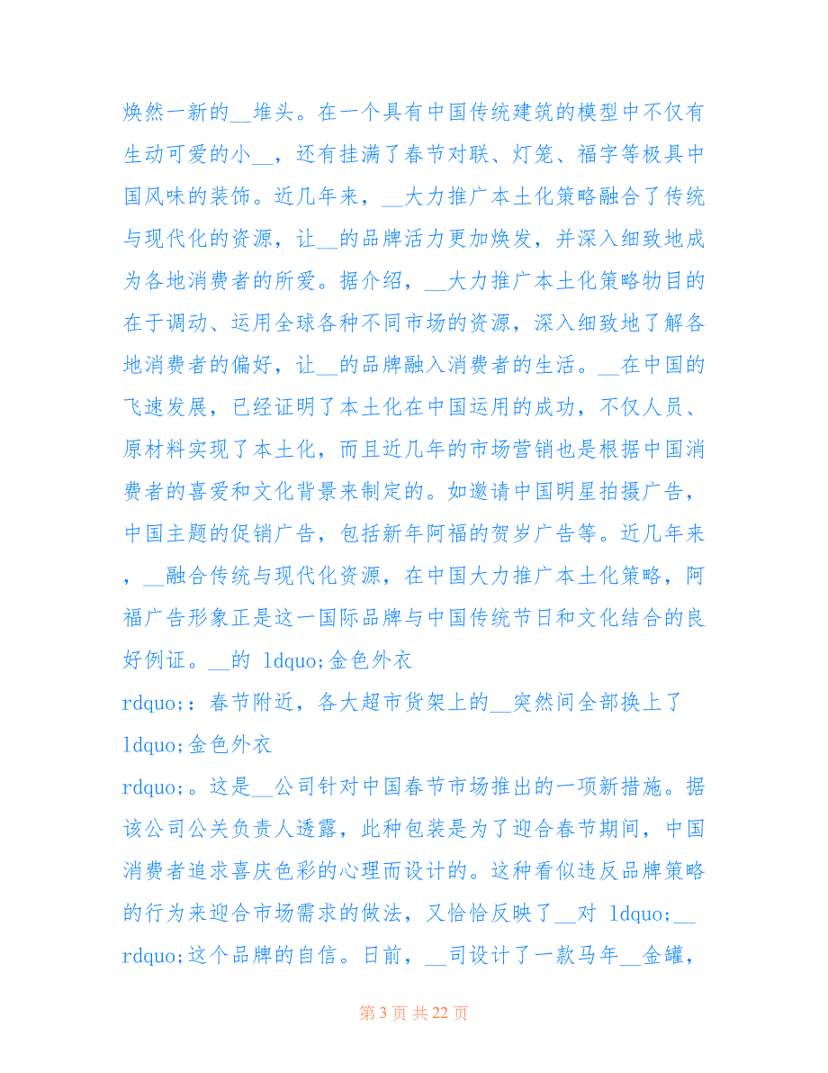 2019年饮料促销方案范文【五篇】_第3页