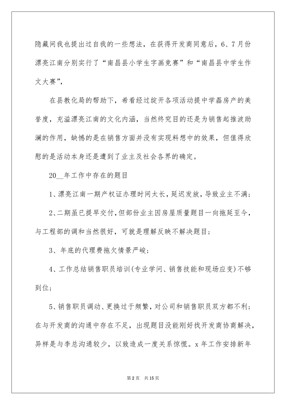 2022房地产销售中介工作总结汇总_房地产销售工作总结_第2页