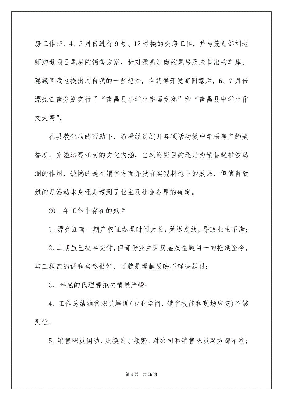 2022房地产销售中介工作总结汇总_房地产销售工作总结_第4页