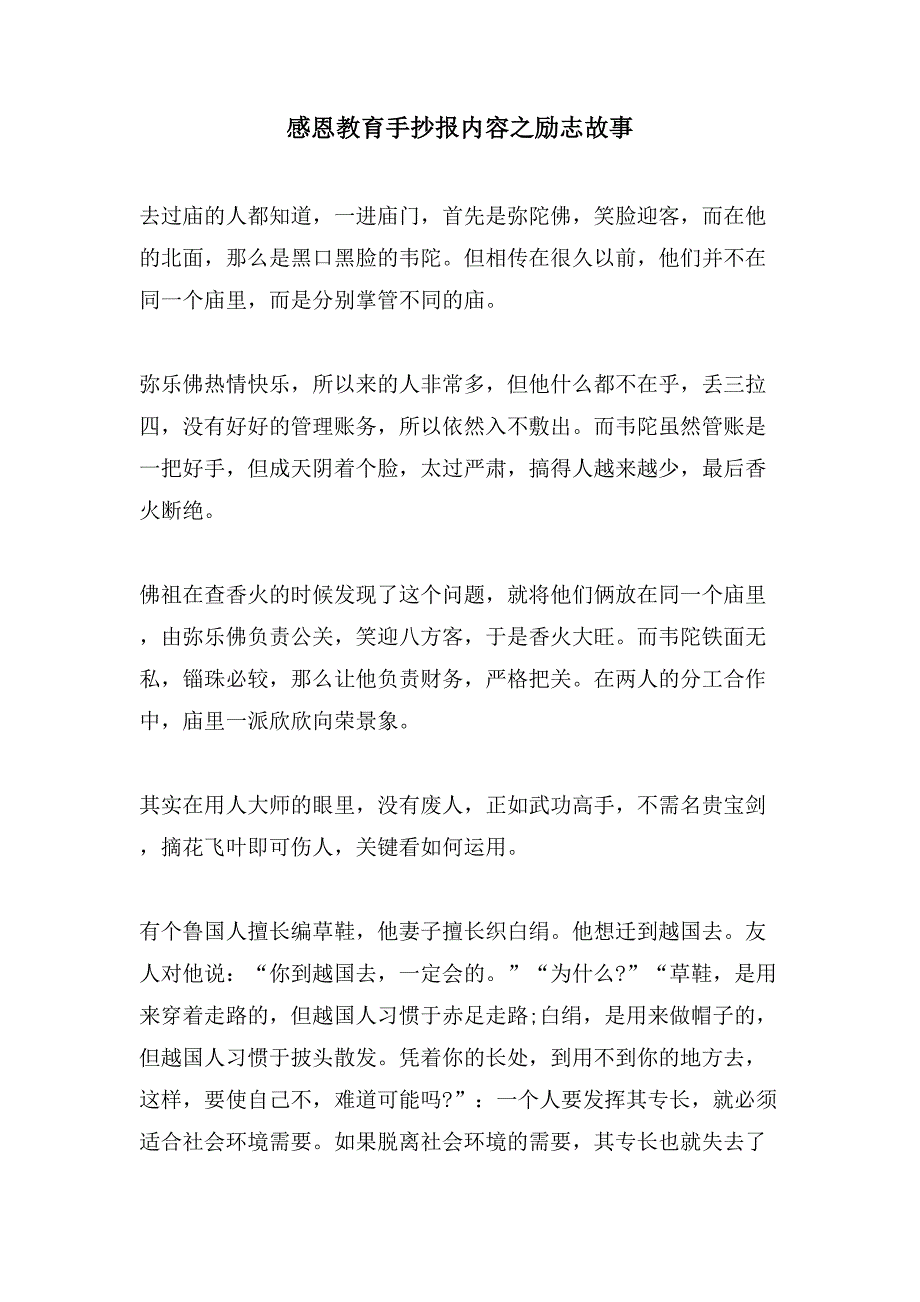 感恩教育手抄报内容之励志故事_第1页