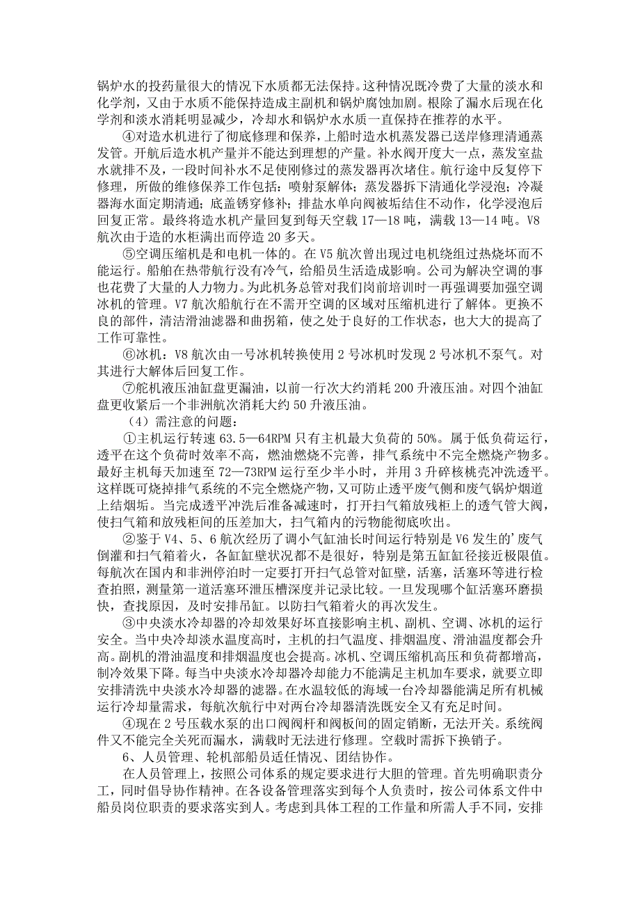 《年终的述职报告集锦六篇》_第4页