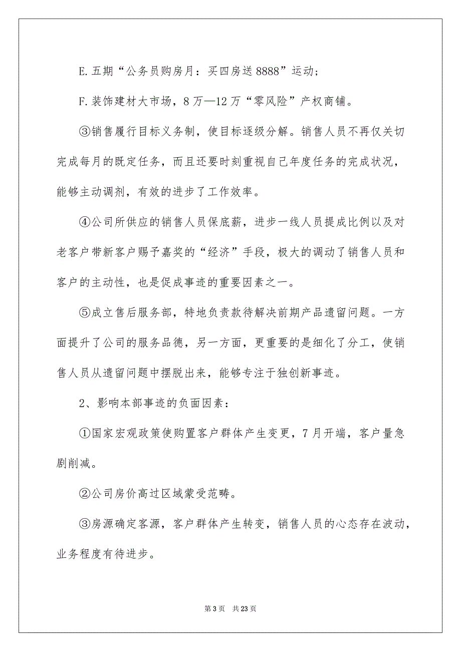 2022房产销售经理工作优秀总结_房产销售经理工作总结_第3页