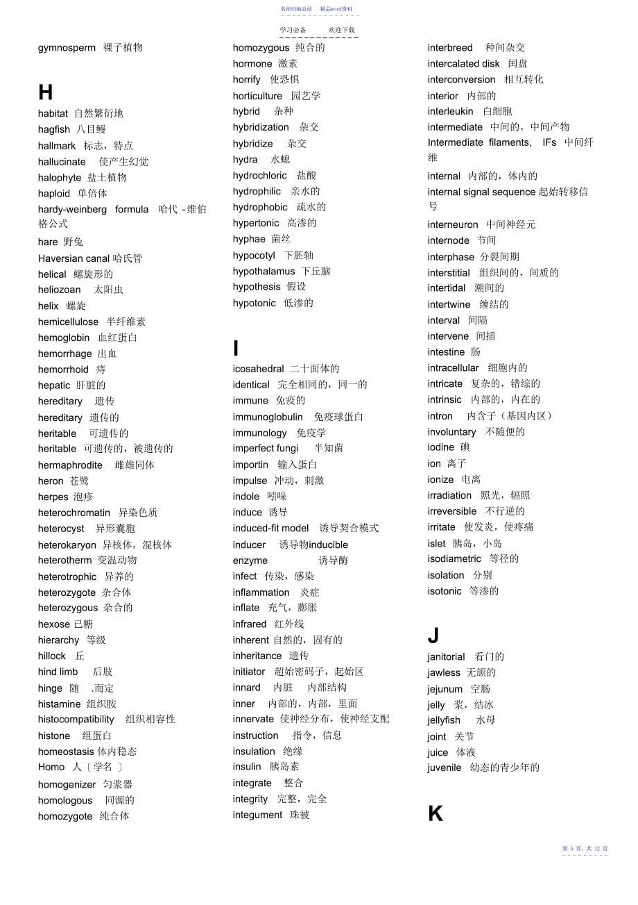 常用生物学专业英语词汇_第5页