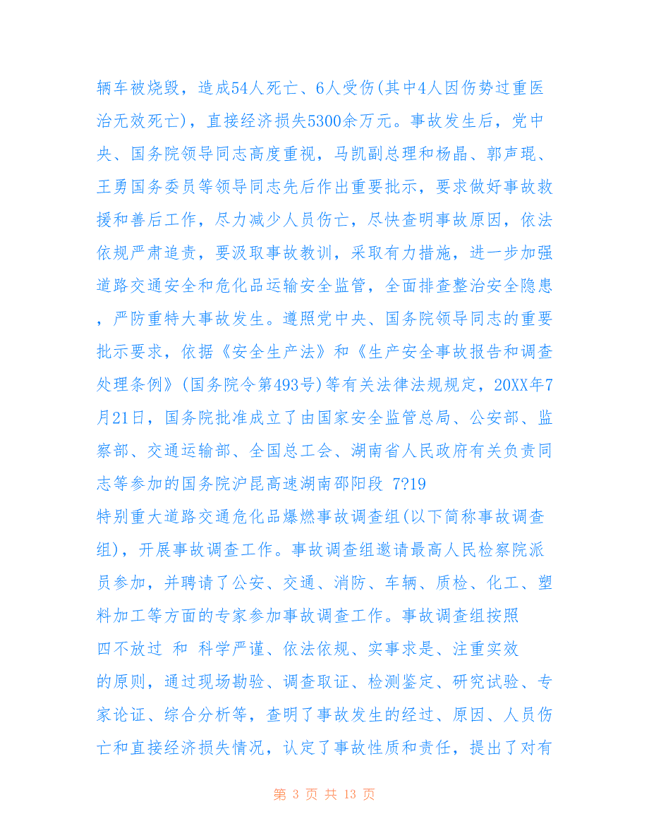 2017最新交通事故调查报告仅供参考_第3页