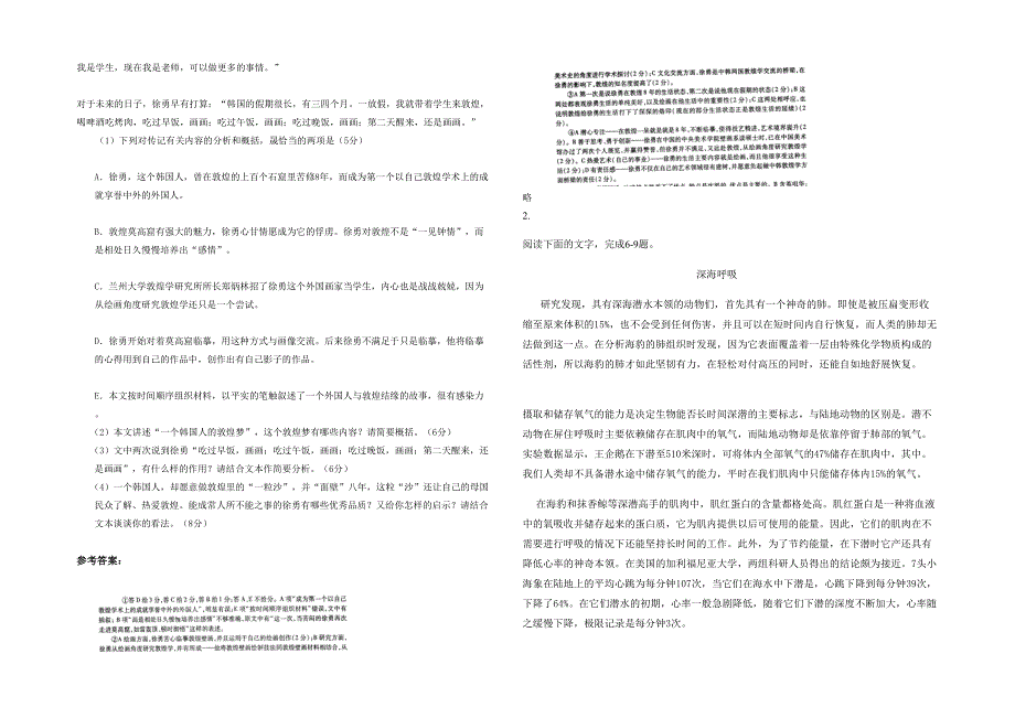 湖南省郴州市栗源中学2020-2021学年高三语文月考试题含解析_第2页