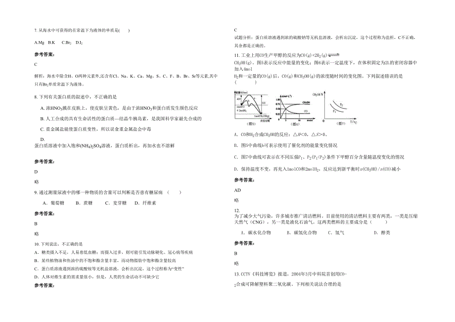 湖南省郴州市普乐九年一贯制学校高二化学联考试题含解析_第2页