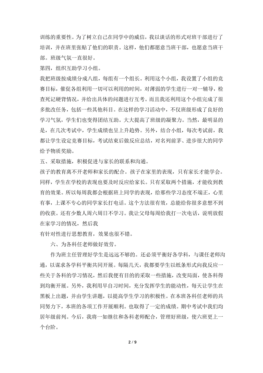 教师年度考核个人总结最新2022_第2页