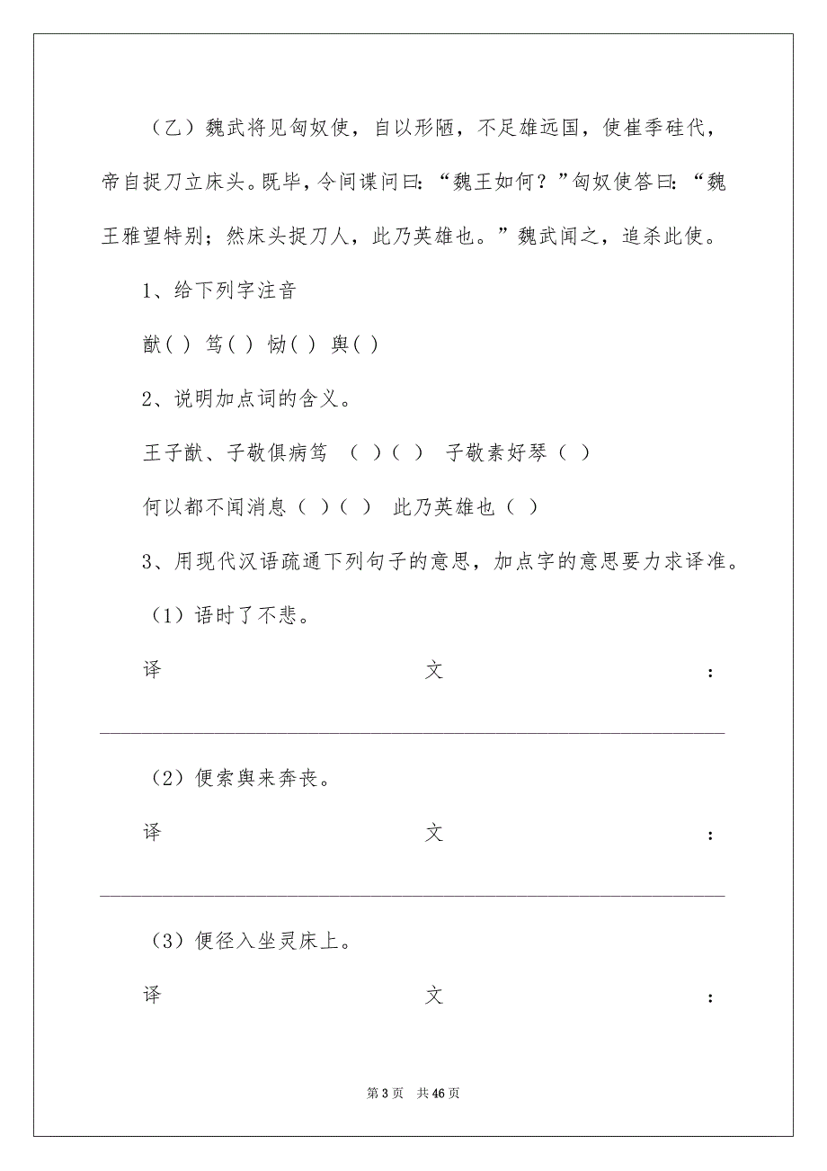 2022公司教案模板（精选7篇）_详细教案模板_第3页