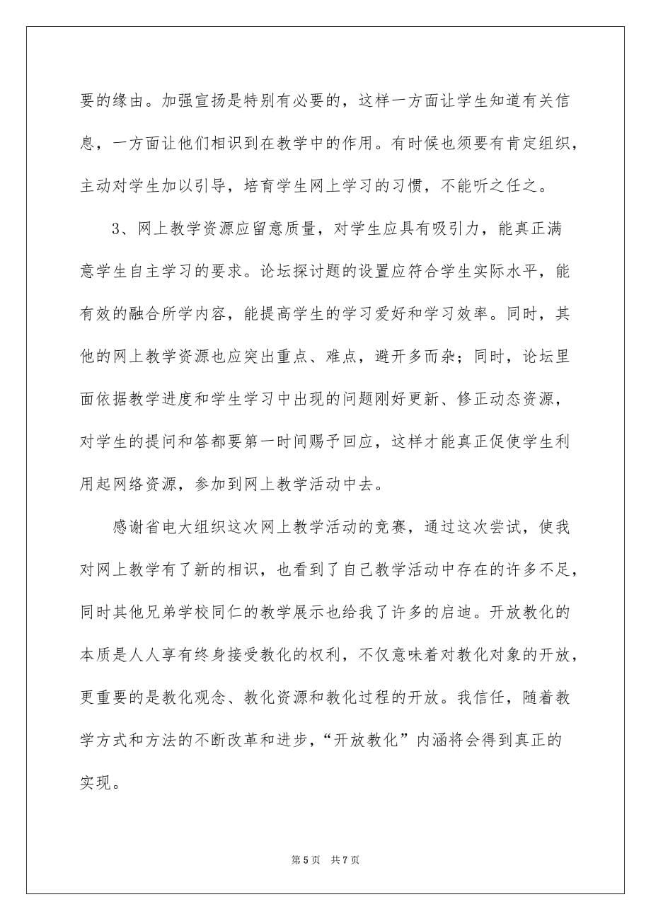 2022网上教学活动小结_第二课堂活动小结_第5页