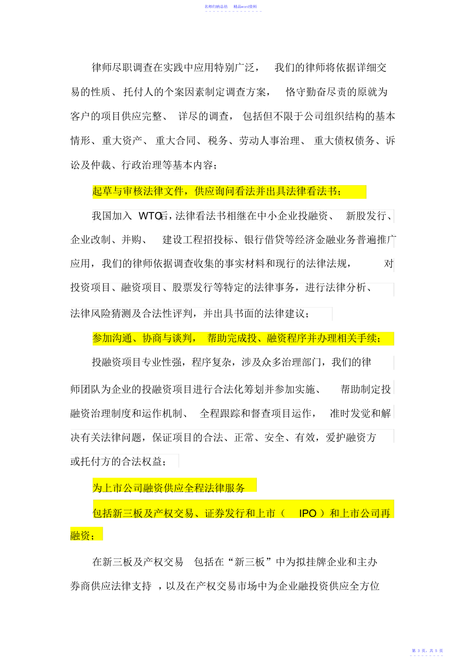 律师事务所投融资业务部分宣传讲稿_第3页