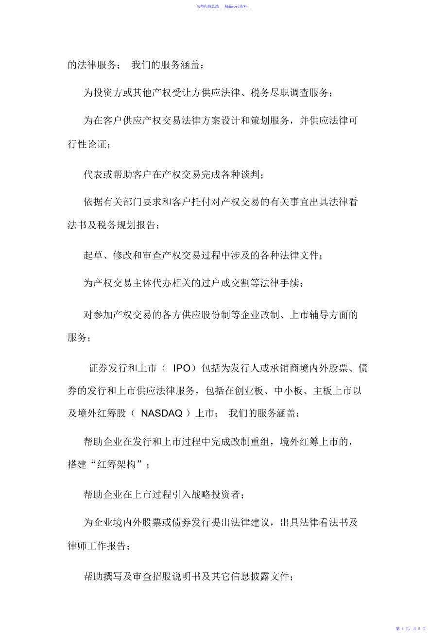 律师事务所投融资业务部分宣传讲稿_第4页