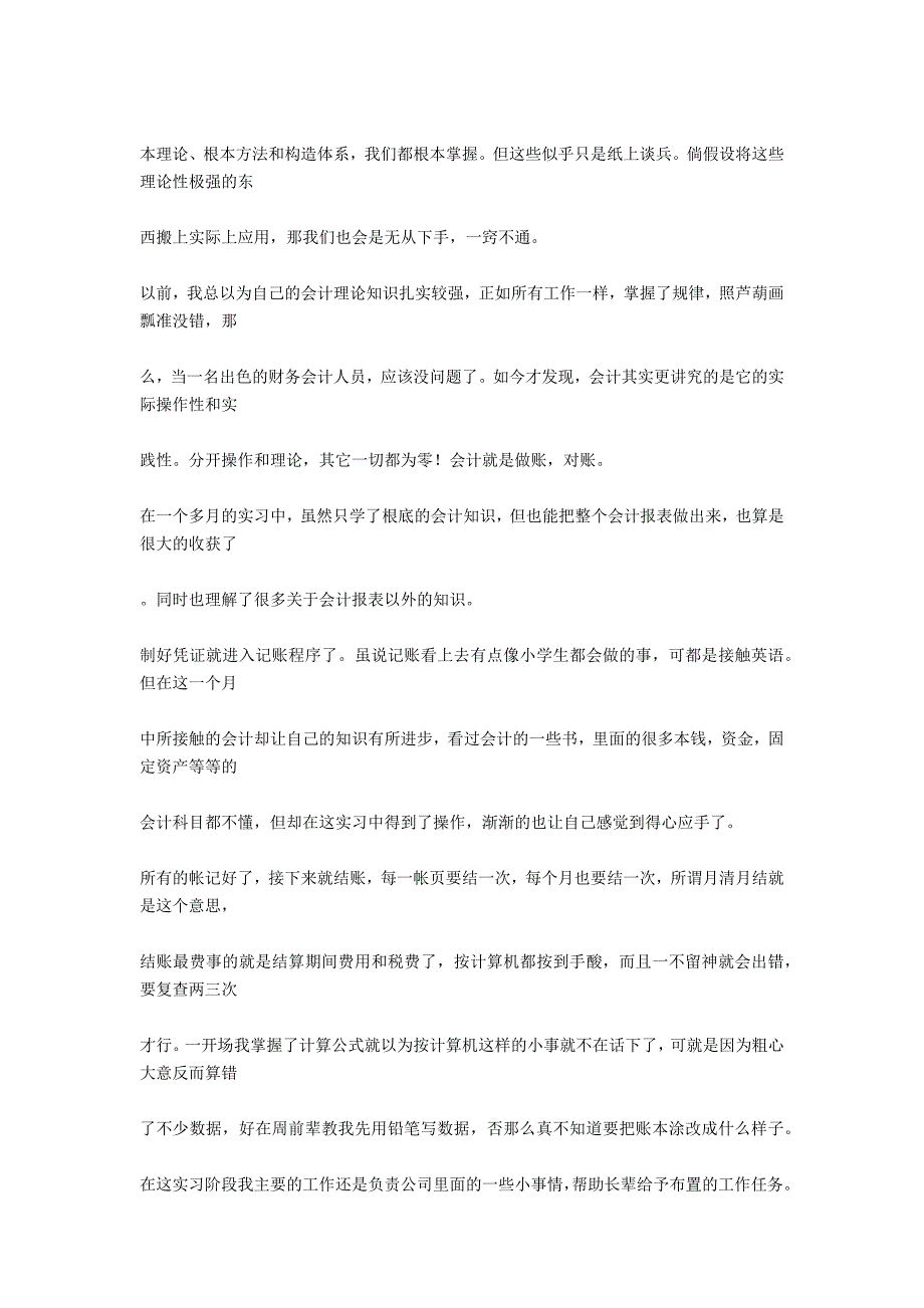 2020财务会计实习报告范文3000字_第3页