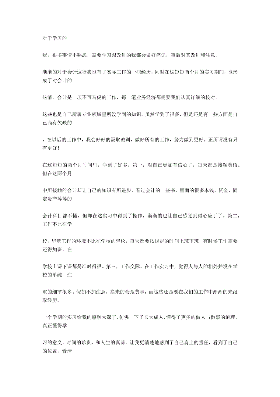 2020财务会计实习报告范文3000字_第4页