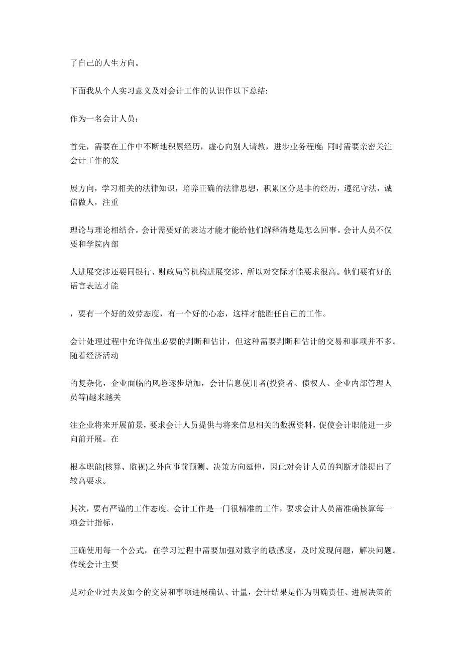 2020财务会计实习报告范文3000字_第5页