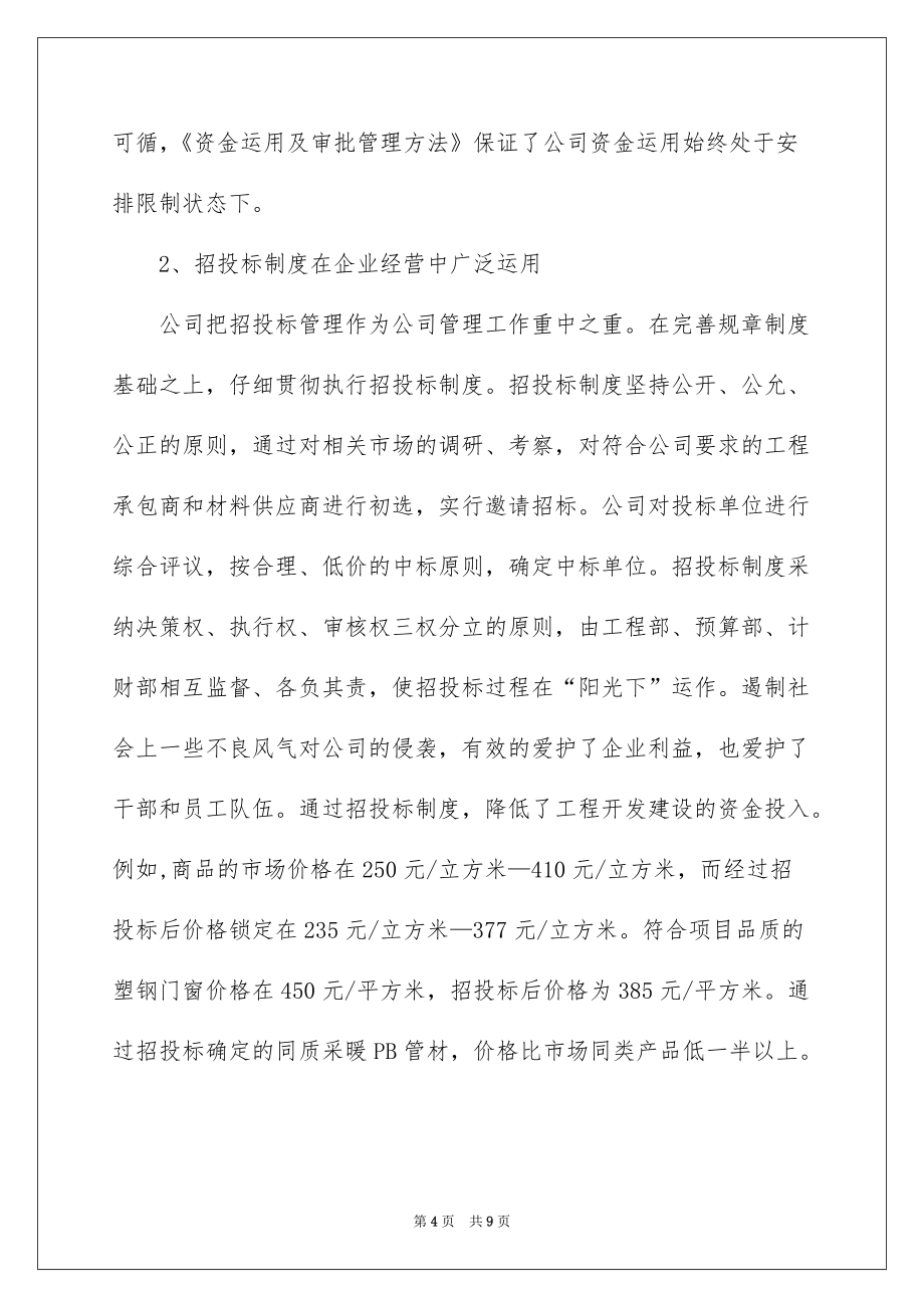 2022房产公司总经理工作总结_房产运营主管工作总结_第4页