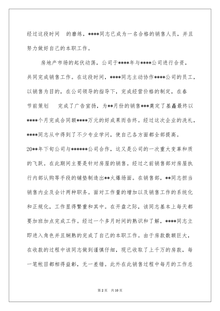 2022销售会计工作总结 (1500字)_销售会计的工作总结_第2页