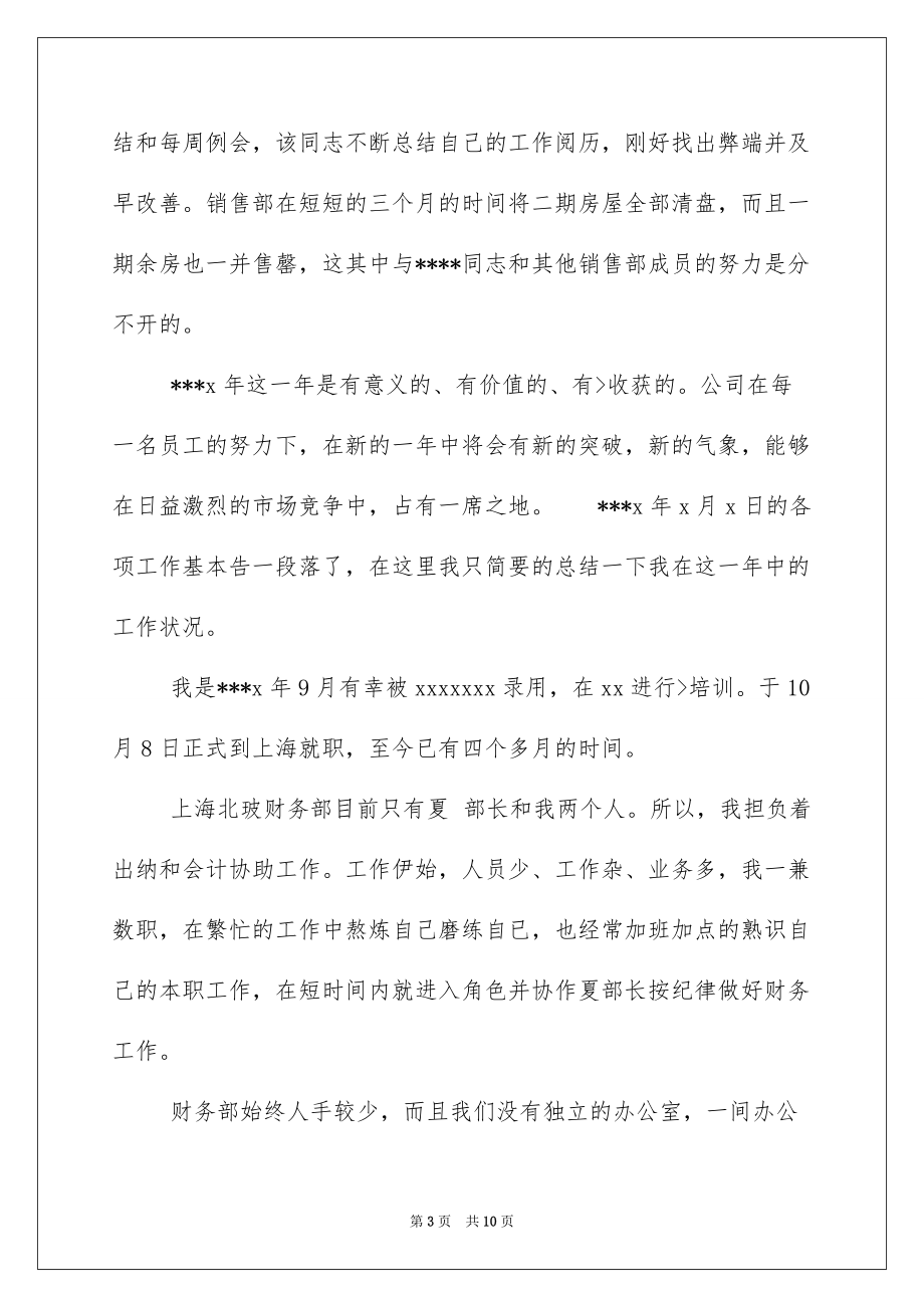 2022销售会计工作总结 (1500字)_销售会计的工作总结_第3页