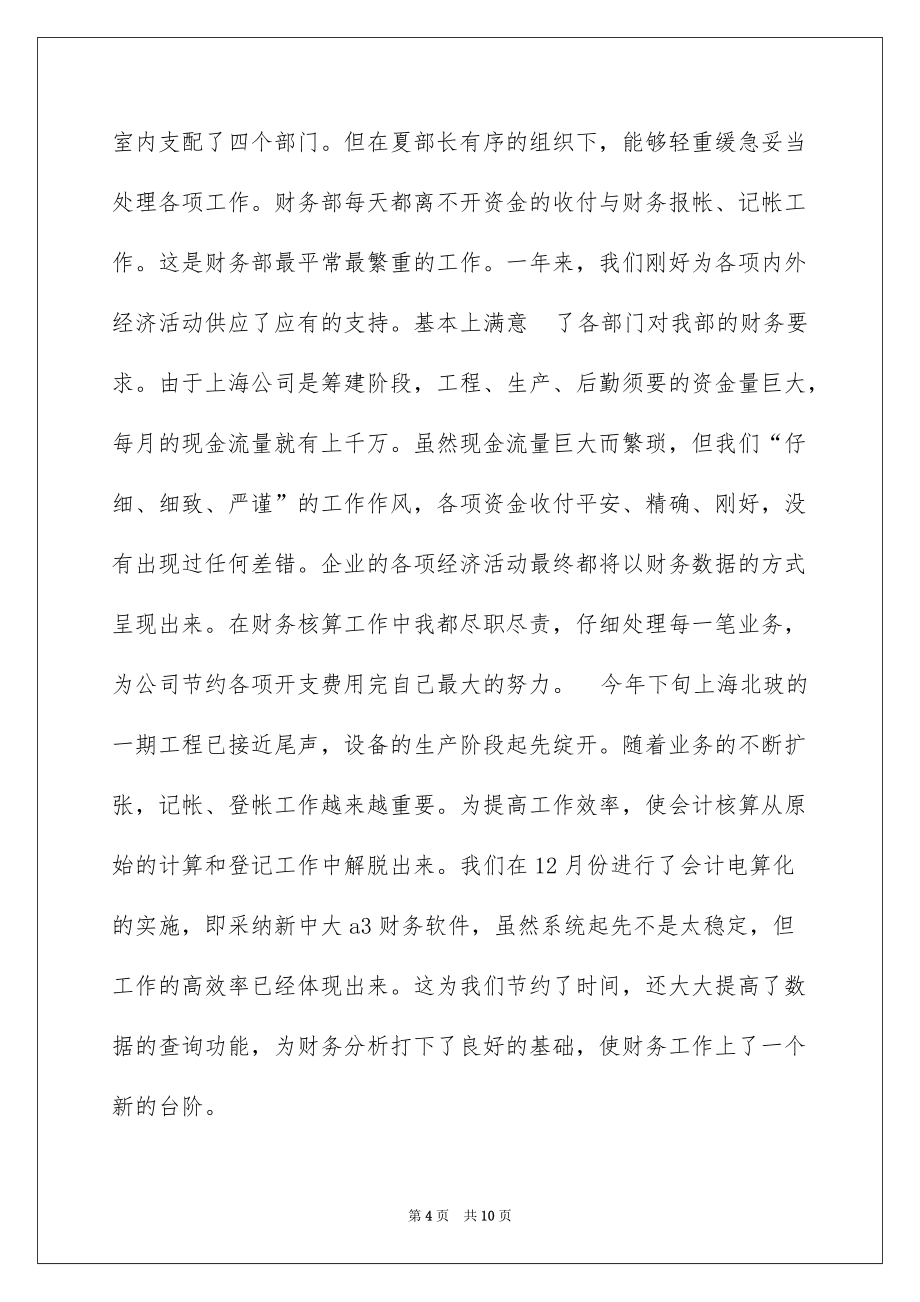 2022销售会计工作总结 (1500字)_销售会计的工作总结_第4页