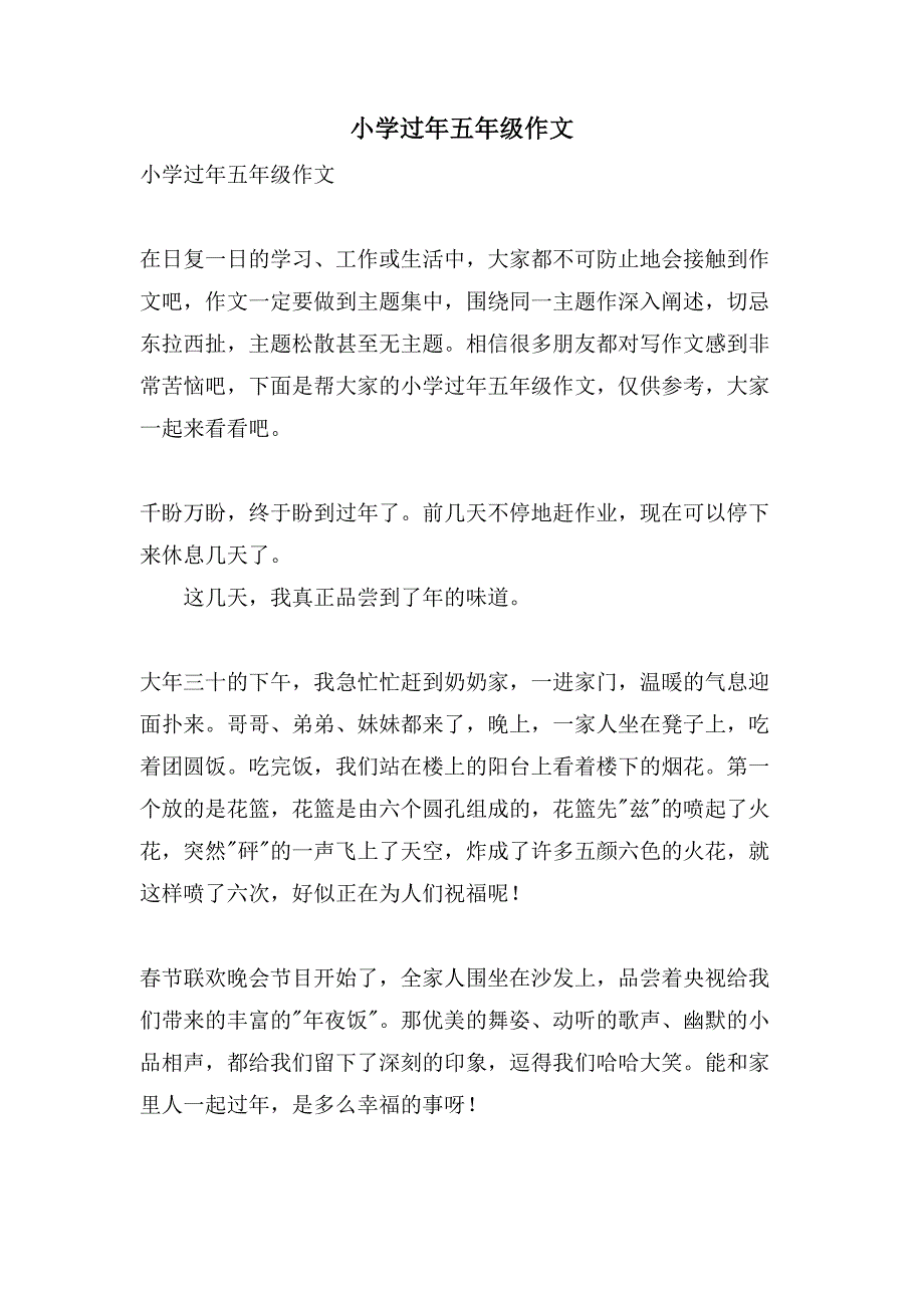 小学过年五年级作文_第1页