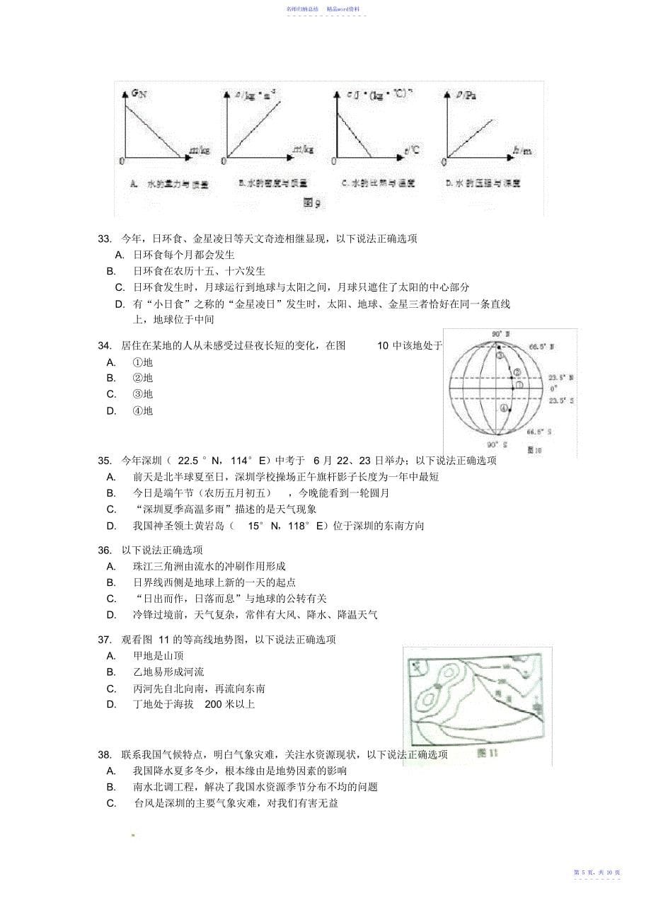 广东深圳中考科学试卷_第5页